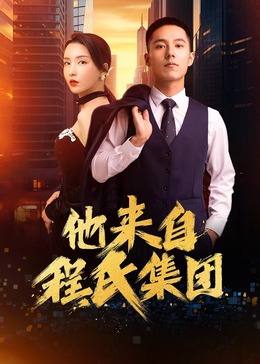 带子雄狼:向乳母车吹去的死亡之风