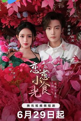 恋爱的季节