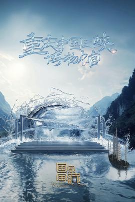 爱的应许之地